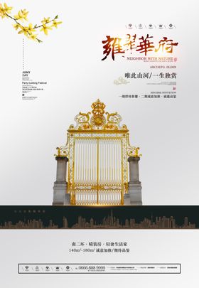 地产海报房广告山水高端中国风房