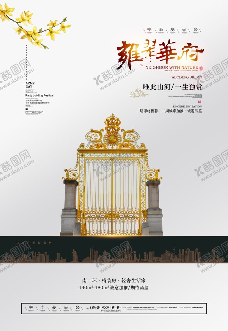 编号：58205107060736005004【酷图网】源文件下载-地产海报