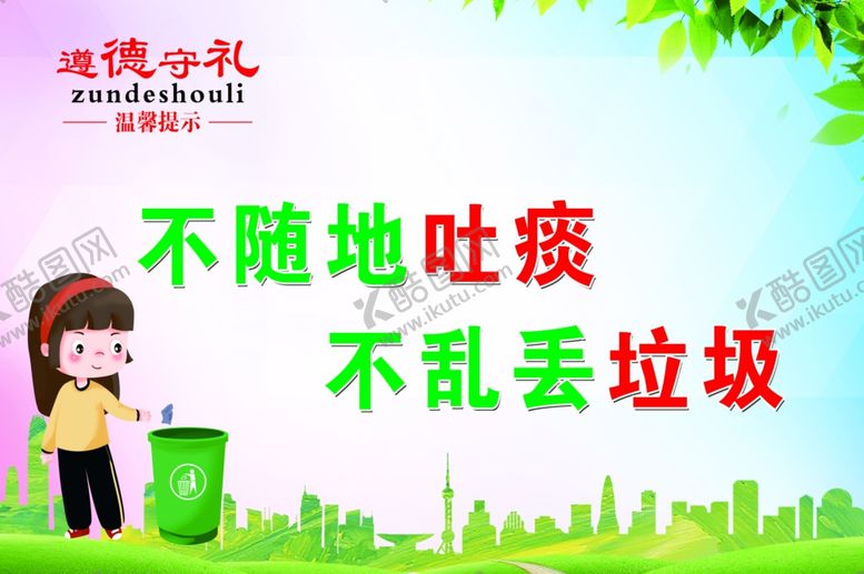 编号：38250706250423465876【酷图网】源文件下载-遵德守礼