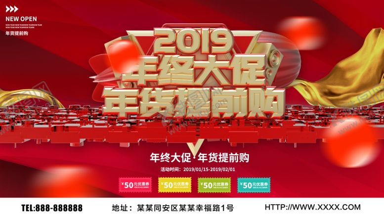 编号：45128111012032054780【酷图网】源文件下载-年终大促销年货提前购
