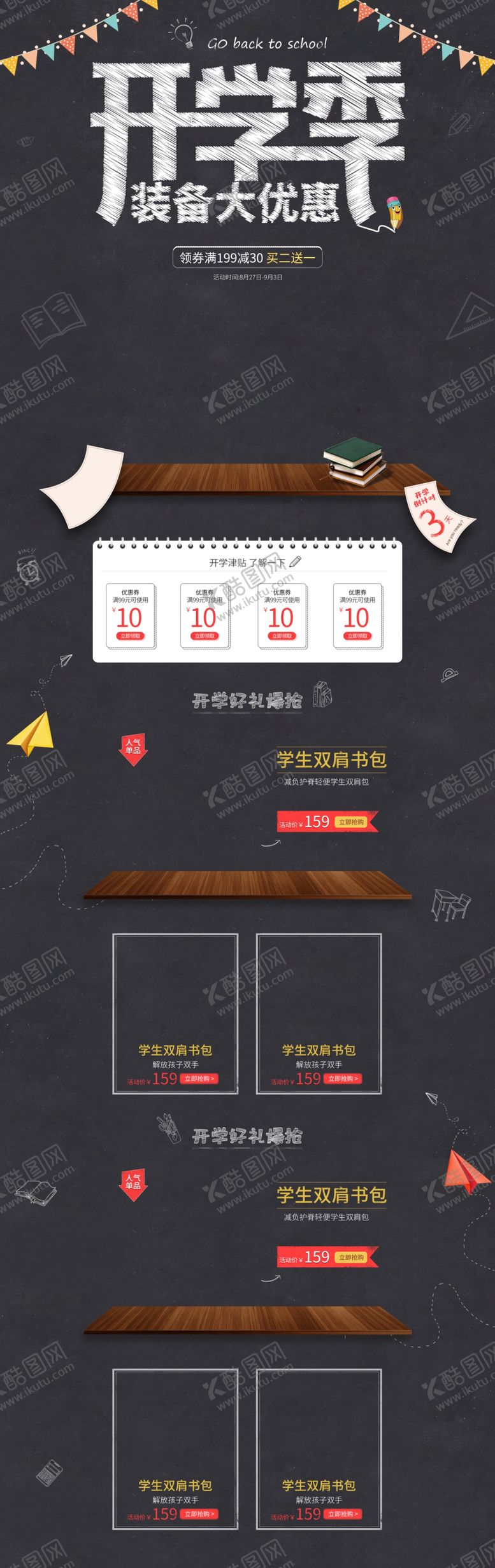 编号：31121107071416514356【酷图网】源文件下载-开学季海报