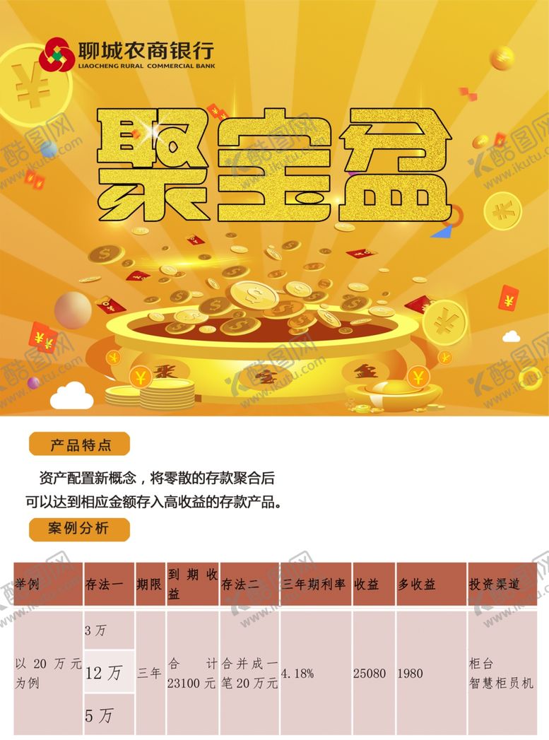编号：40688005050536132352【酷图网】源文件下载-银行金币海报钱农商银行