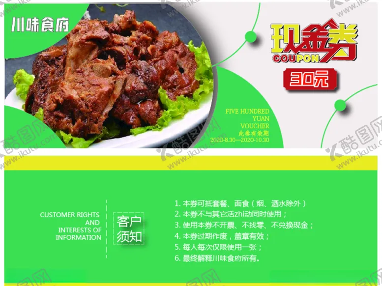 编号：50253805080130108941【酷图网】源文件下载-现金劵