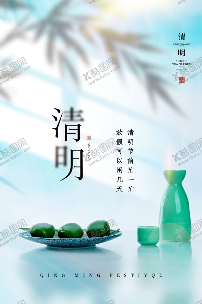 编号：19740310021114339857【酷图网】源文件下载-清明节海报