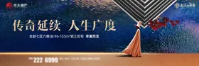 地产新中式户外蓝金广告展板