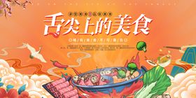 舌尖上的美食盛宴