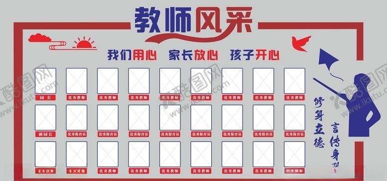 编号：75891910050023473200【酷图网】源文件下载-教师风采