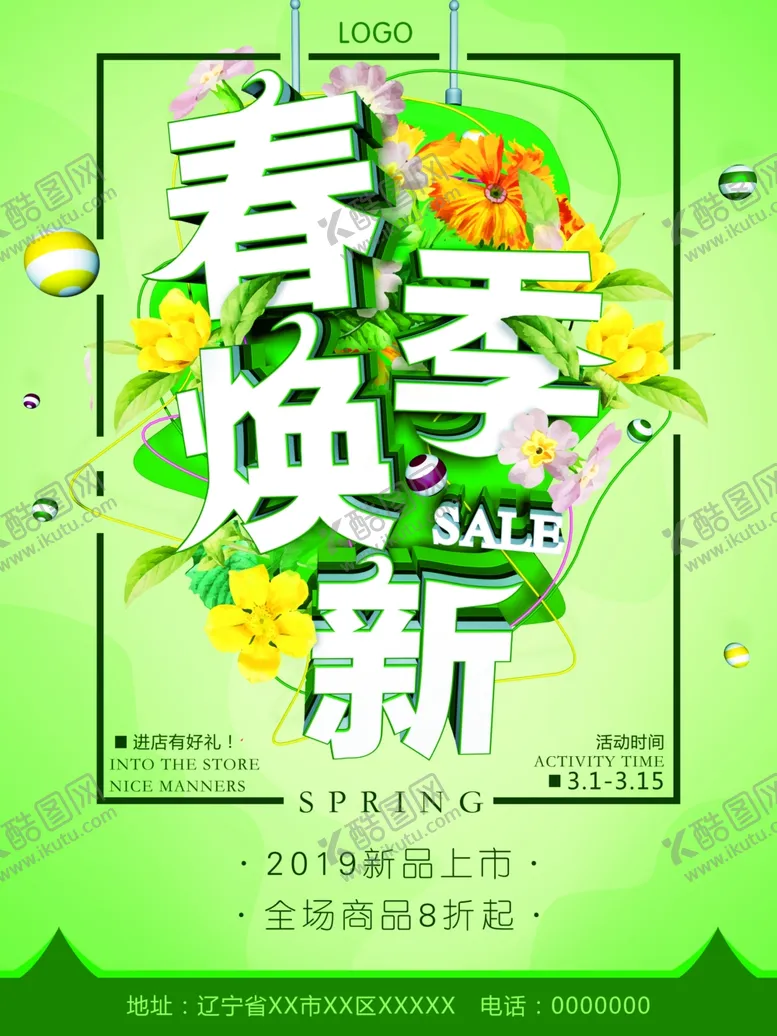 编号：14157007010127524380【酷图网】源文件下载-春季焕新