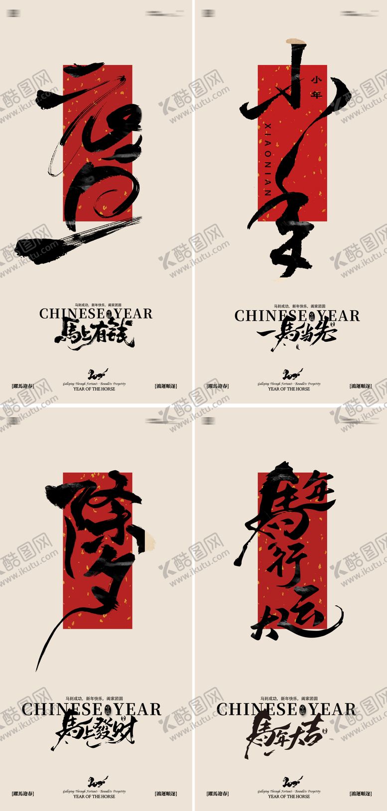 编号：67688512300858575709【酷图网】源文件下载-元旦马年除夕小年元宵海报