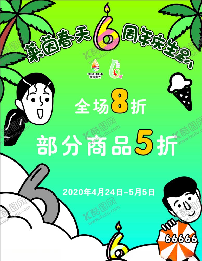 编号：83172609280012245349【酷图网】源文件下载-周年庆海报