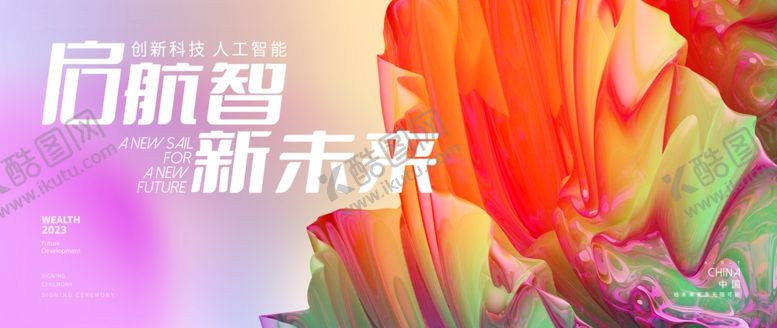 编号：31103110121800538181【酷图网】源文件下载-科技会议背景