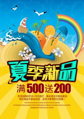 夏季新品夏季促销轮播