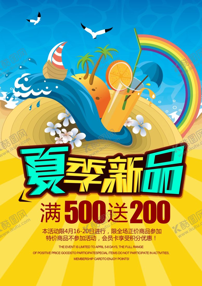 编号：65128609171742122326【酷图网】源文件下载-夏季新品夏季促销轮播