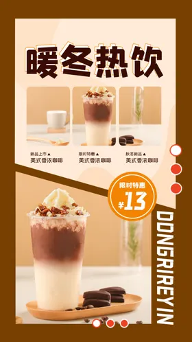 奶茶珍珠传单巧克力吊旗珍珠单页