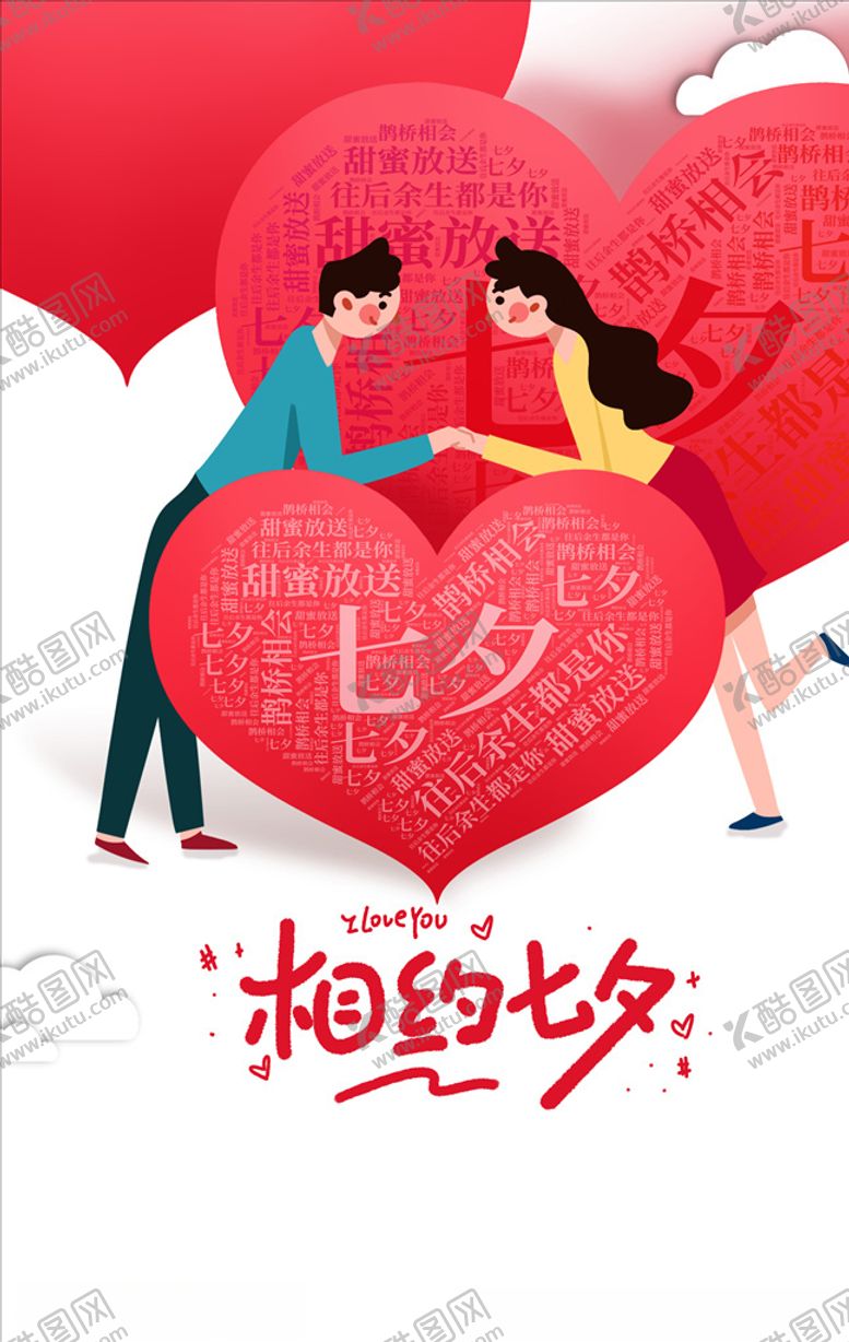 编号：32249109161450061257【酷图网】源文件下载-七夕图片