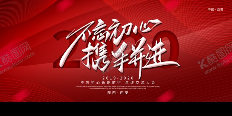 编号：76047010262108184473【酷图网】源文件下载-不忘初心携手并进舞台背景
