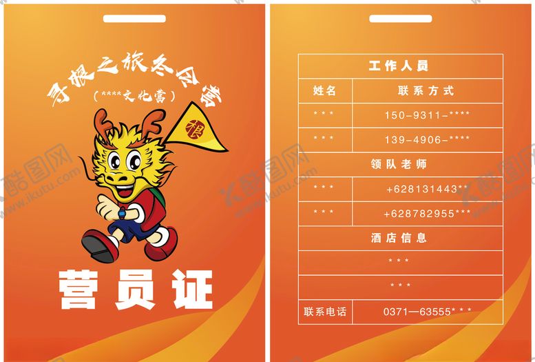 编号：48151210242211399817【酷图网】源文件下载-胸牌工作证学员证