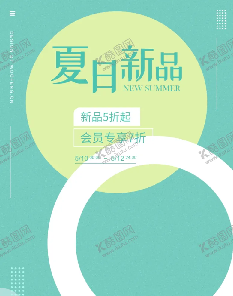 编号：18397902031909178678【酷图网】源文件下载-电商海报设计