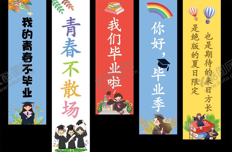 编号：55418809221224024055【酷图网】源文件下载-青春不散场毕业季横幅