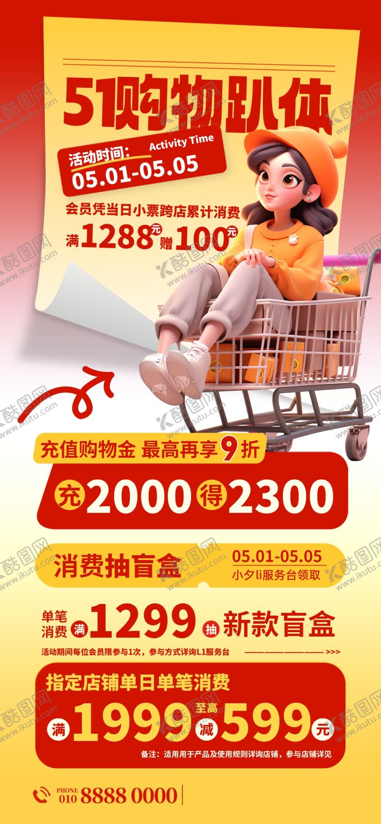 编号：79922712050641057069【酷图网】源文件下载-五一促销创新