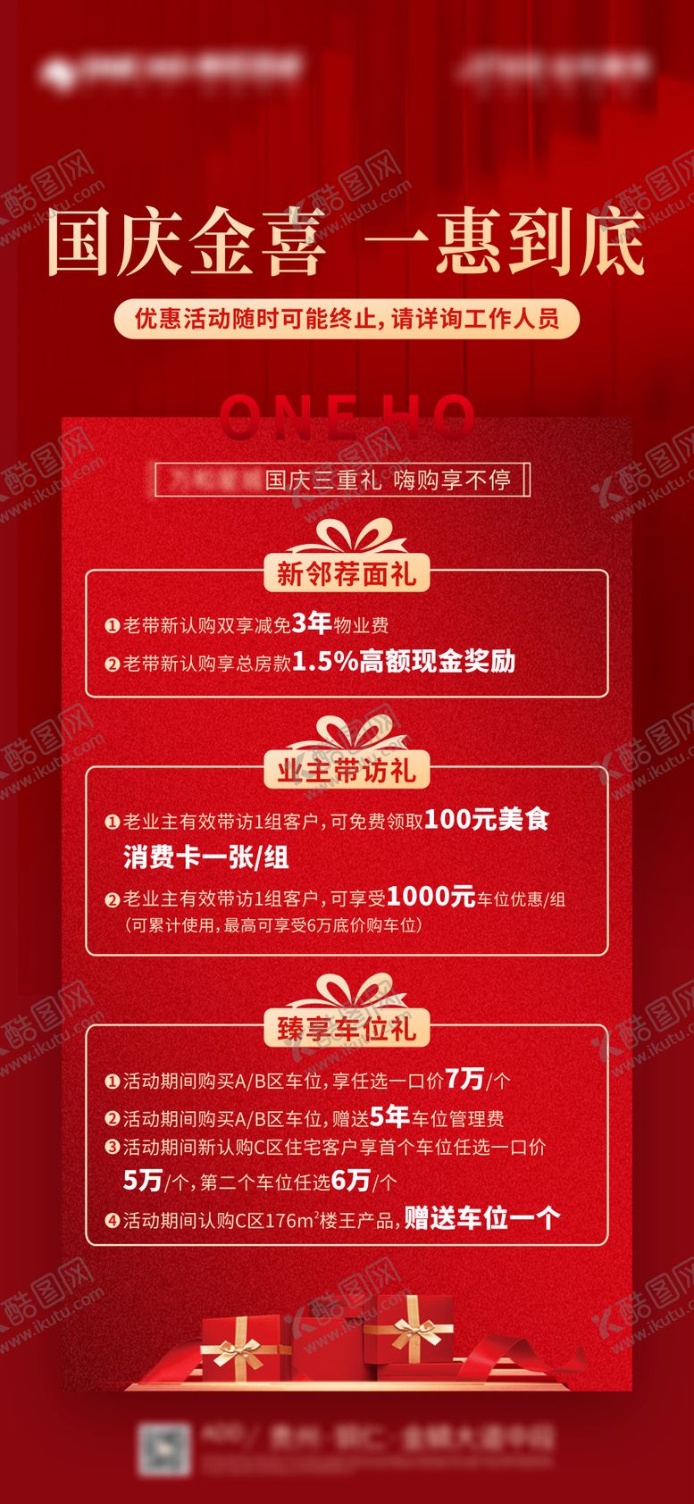 编号：38685909252140021741【酷图网】源文件下载-国庆优惠活动海报