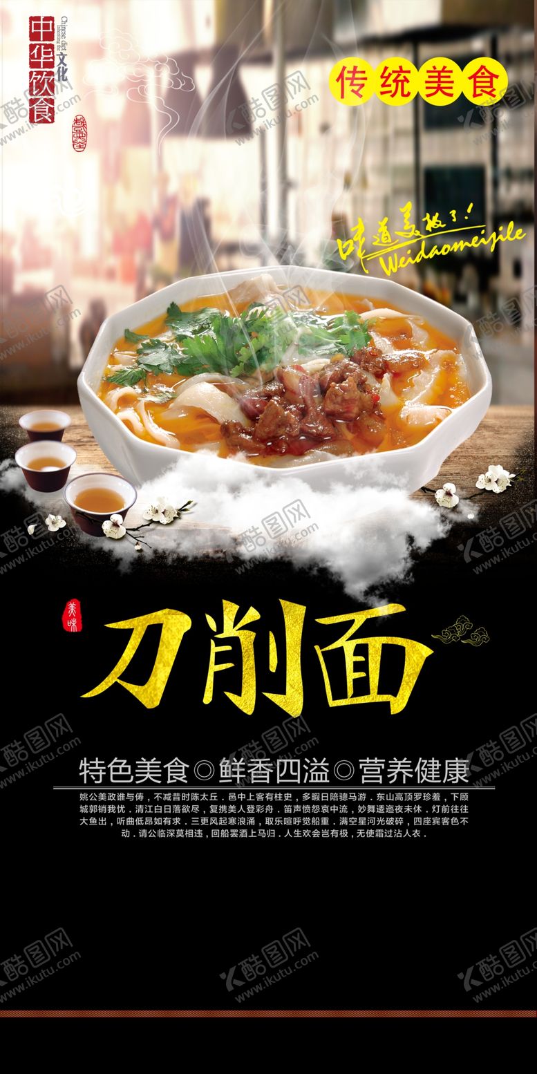 编号：21464610190705253221【酷图网】源文件下载-刀削面