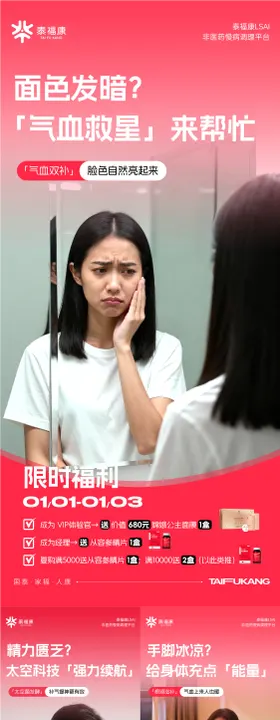 气色场景类海报