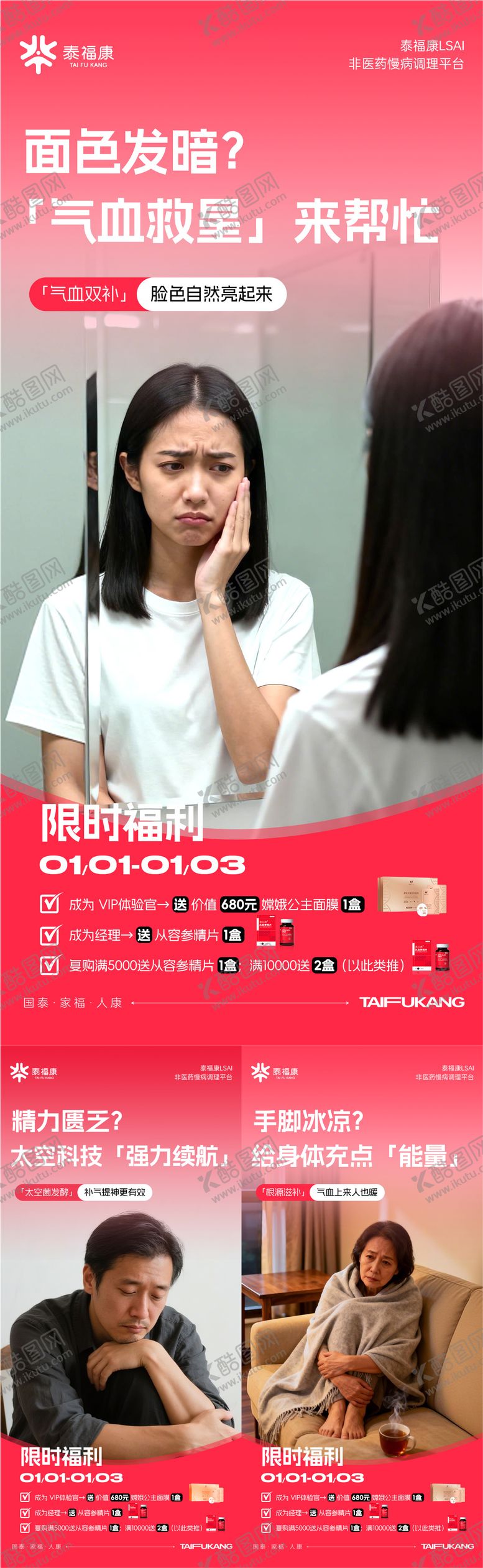 编号：94592701281607159525【酷图网】源文件下载-气色场景类海报