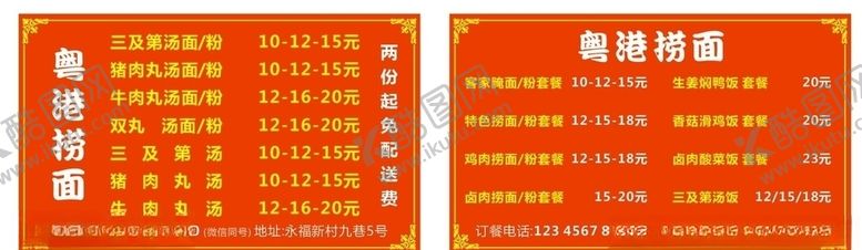 编号：87461105090710356604【酷图网】源文件下载-粤港捞面外卖卡
