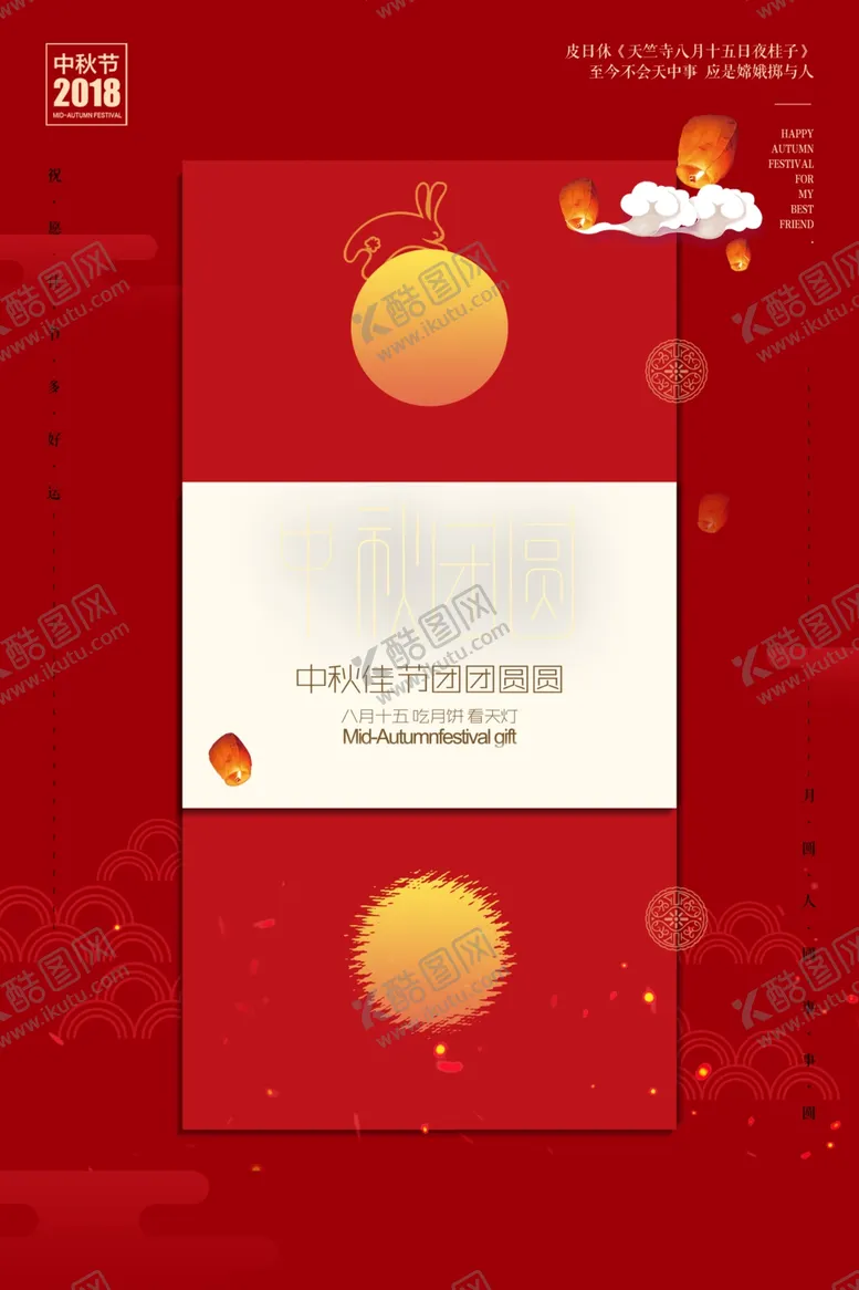 编号：54903812060806048865【酷图网】源文件下载-中秋节