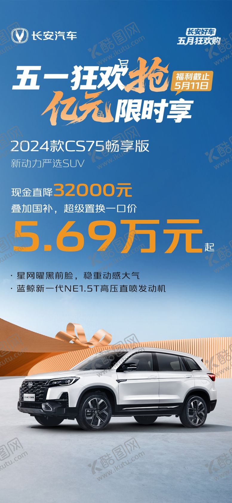 编号：31156505291000328846【酷图网】源文件下载-汽车海报