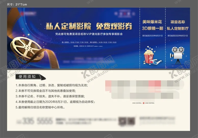 编号：54609209150225323164【酷图网】源文件下载-电影券
