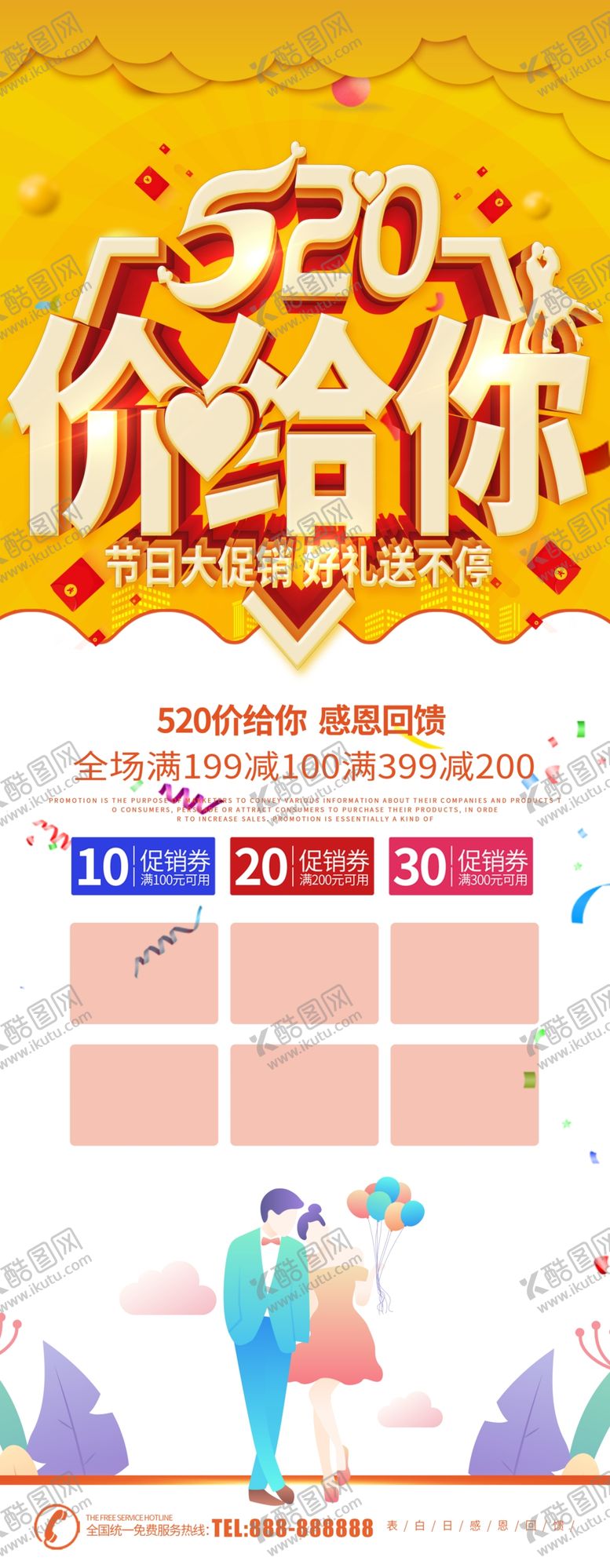 编号：29854810140013032731【酷图网】源文件下载-520放价给你