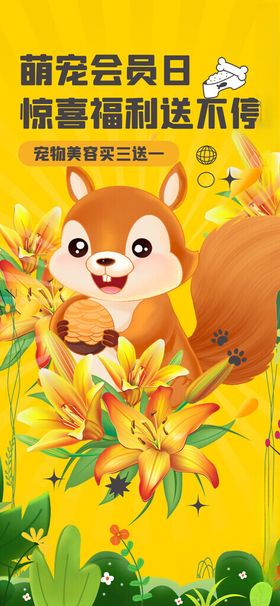 萌松鼠秋日欢乐采摘