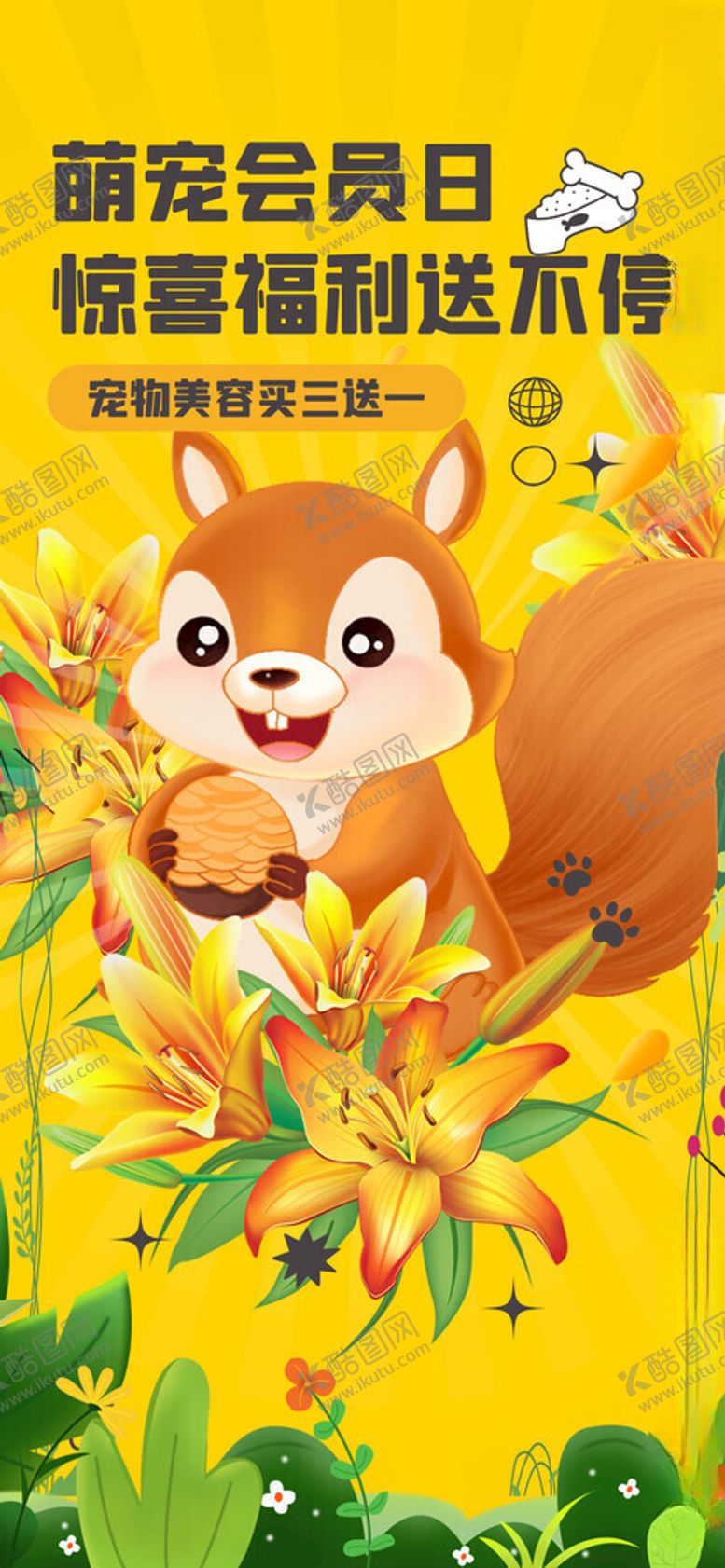 编号：76401511201942521082【酷图网】源文件下载-萌松鼠秋日欢乐采摘