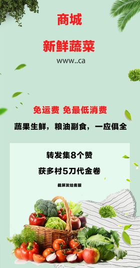 蔬菜海报