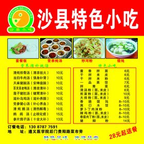 沙县小吃
