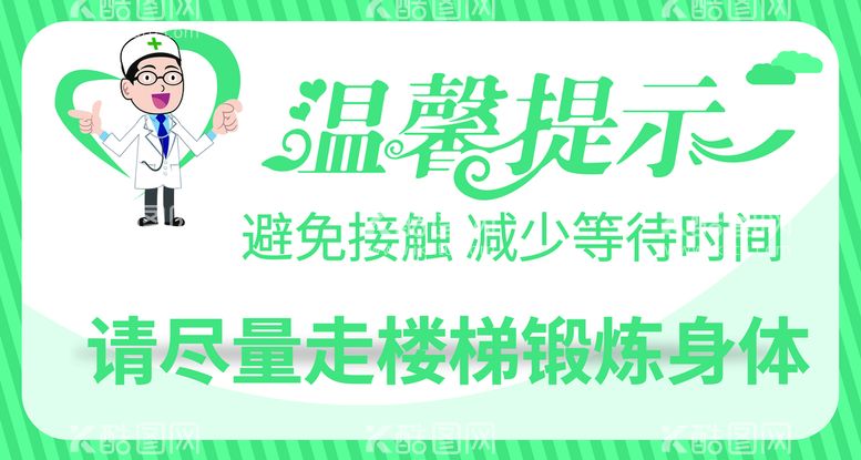 编号：15905710171525597414【酷图网】源文件下载-电梯温馨提示