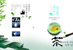 茶叶胡策