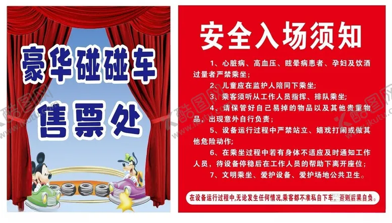 编号：60596901302154529250【酷图网】源文件下载-售票处