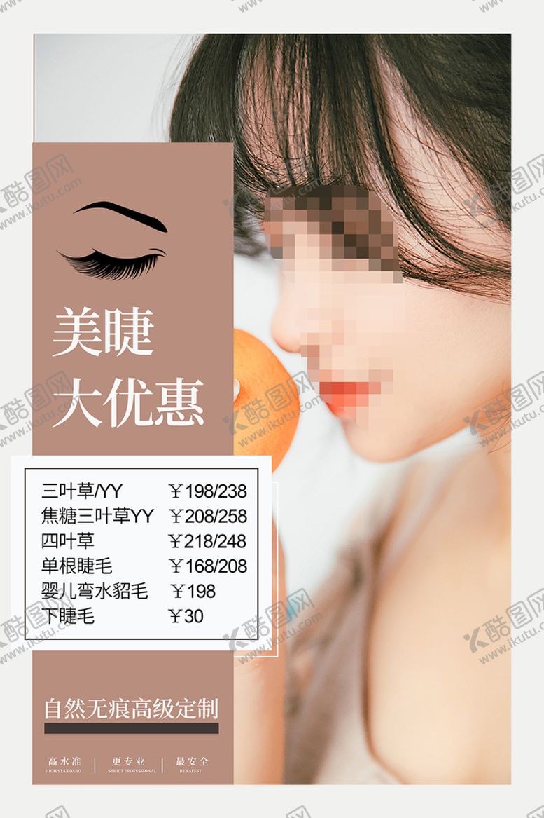 编号：63352511191155575116【酷图网】源文件下载-美睫海报