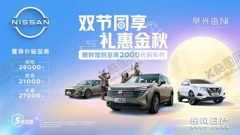 编号：64666409021617383126【酷图网】源文件下载-汽车中秋节主画面
