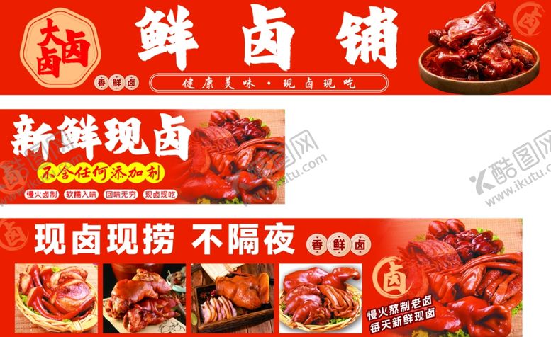 编号：91331104150127115901【酷图网】源文件下载-卤肉鲜卤