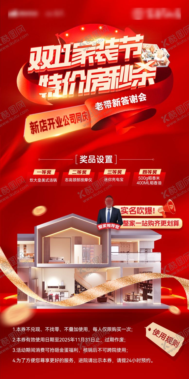 编号：50759811021231264028【酷图网】源文件下载-双11家装盛宴优惠多多