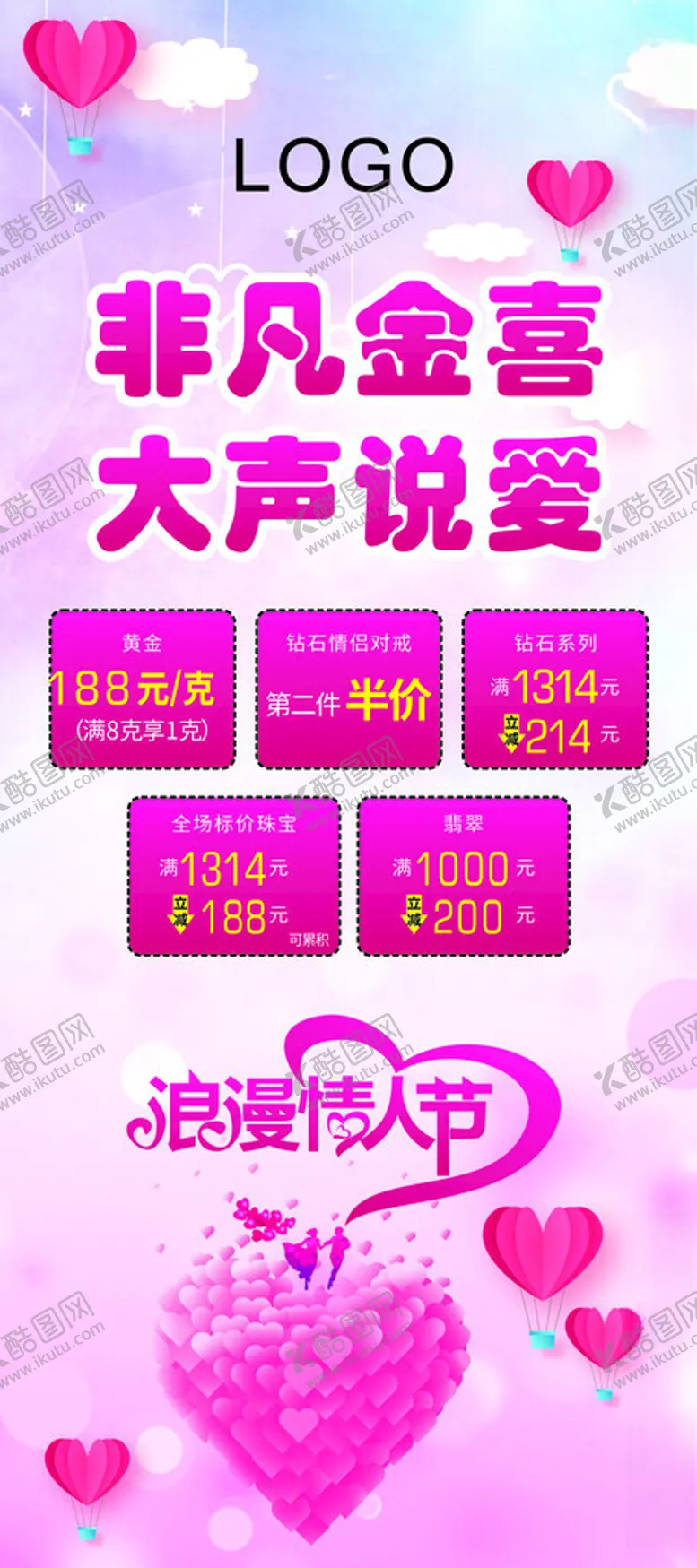 编号：57329912101146169104【酷图网】源文件下载-情人节展架