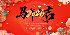 马年贺岁海报