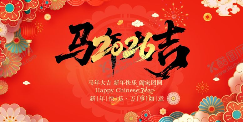 编号：95553311021932514235【酷图网】源文件下载-马年贺岁海报