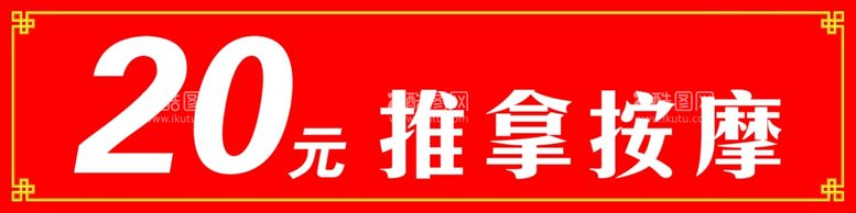 编号：48807403080653273245【酷图网】源文件下载-推拿门头