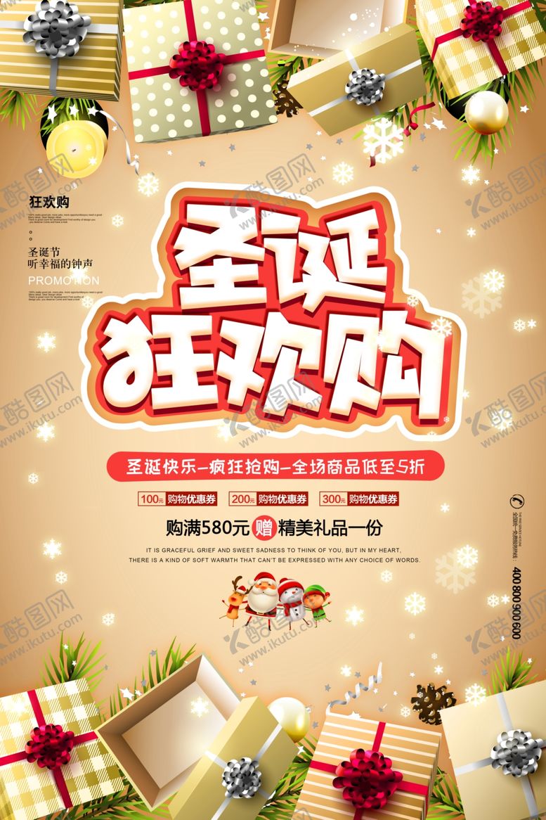 编号：25211604210505319544【酷图网】源文件下载-圣诞狂欢购
