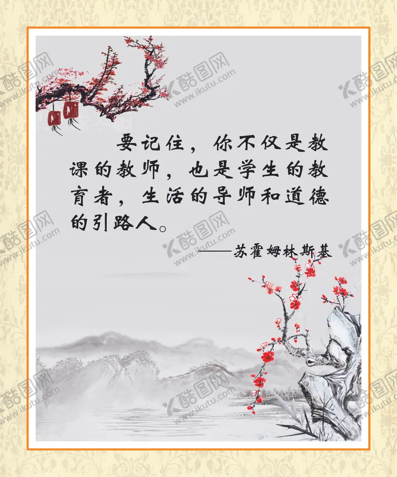 编号：94259506252109469242【酷图网】源文件下载-名人名言